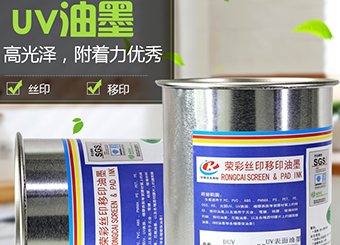 uv油墨如何改善刺激味道？